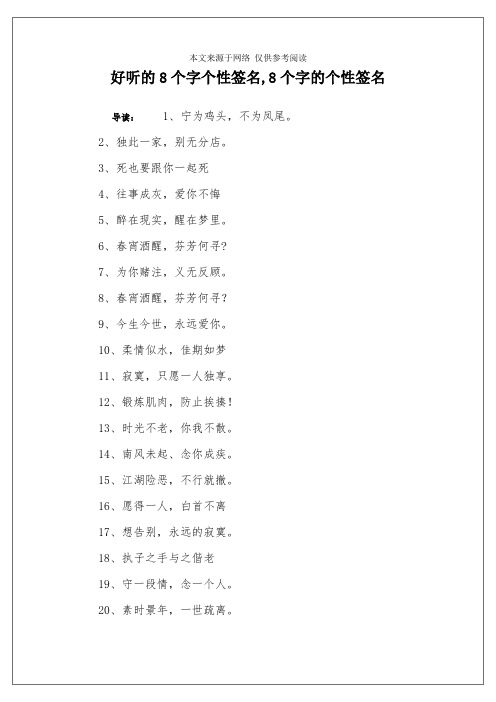 好听的8个字个性签名,8个字的个性签名