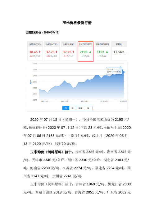 玉米价格最新行情