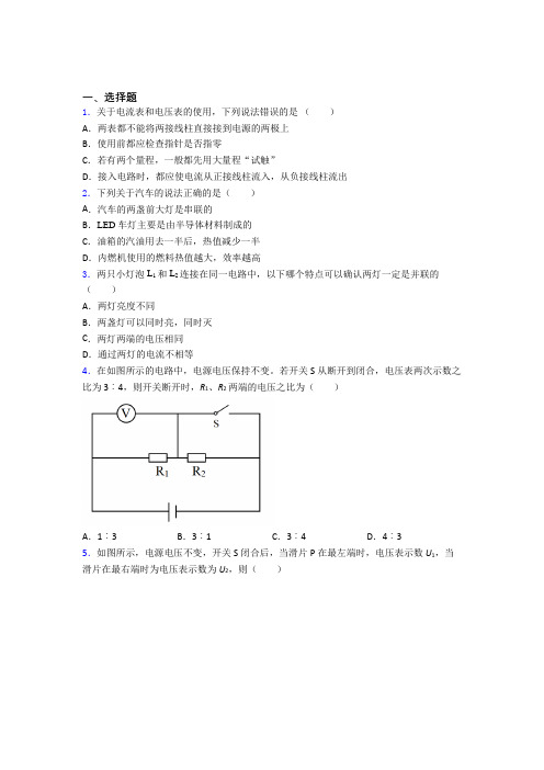 青岛格兰德中学人教版初中九年级物理下册第十六章《电压电阻》检测卷(有答案解析)