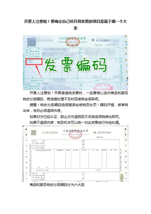 开票人注意啦！要确定自己所开具发票的项目是属于哪一个大类