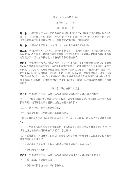 黑龙江大学评奖评优