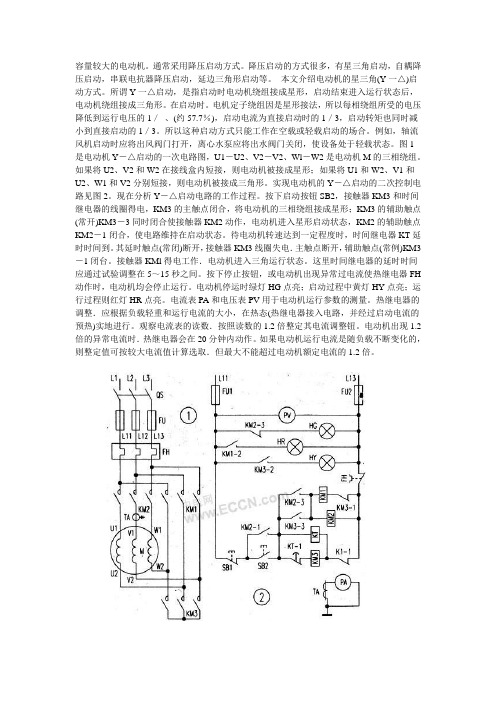 星三角(降压启动)工作原理