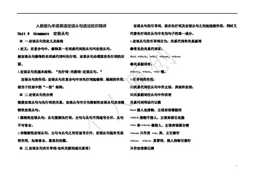 初中英语 九年级定语从句语法精讲