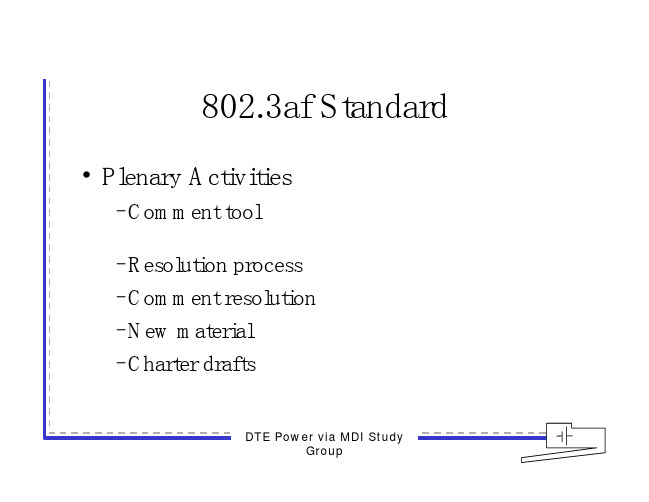 802.3af标准问题解决方案