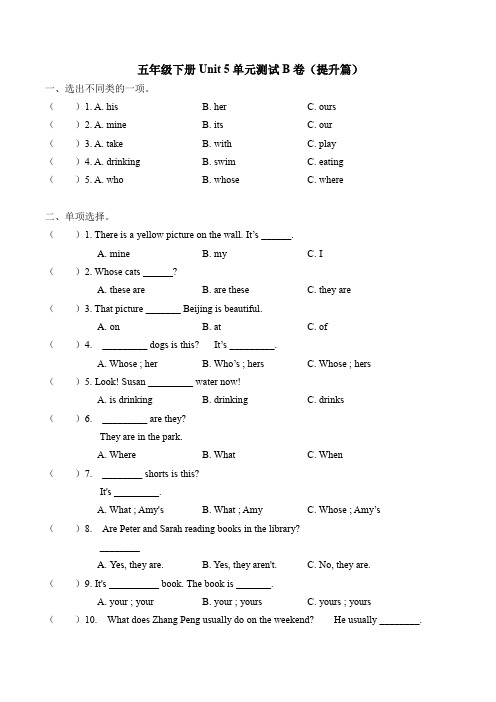 Unit5(B卷能力篇)-2022-2023学年五年级英语下册单元分层训练AB卷(人教PEP版)