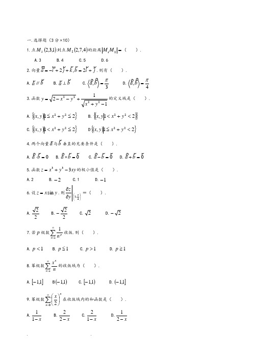 大学高等数学下考试题库(附答案)