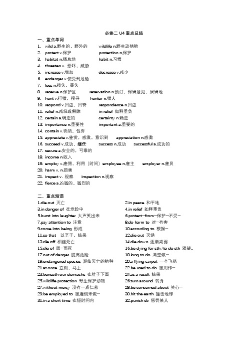 高中英语必修二U4重点总结