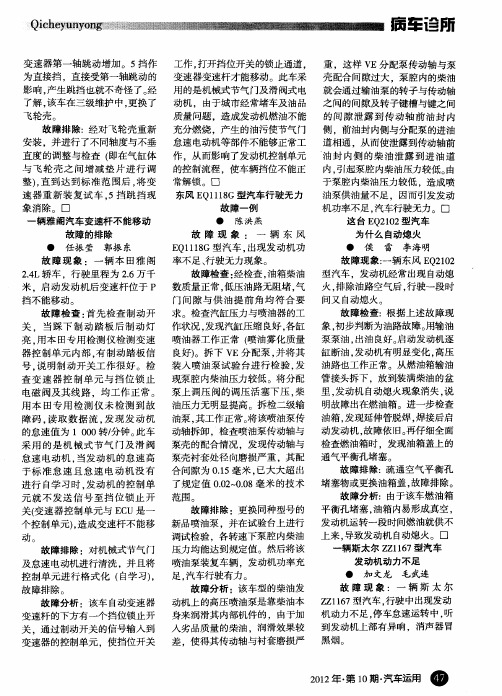 一辆斯太尔ZZ1167型汽车发动机动力不足