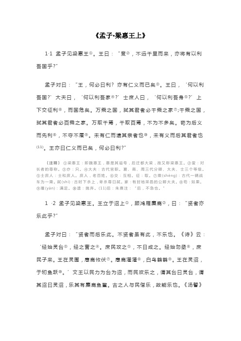 孟子的梁惠王上全文注释