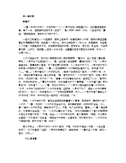 命运樱花_3000字