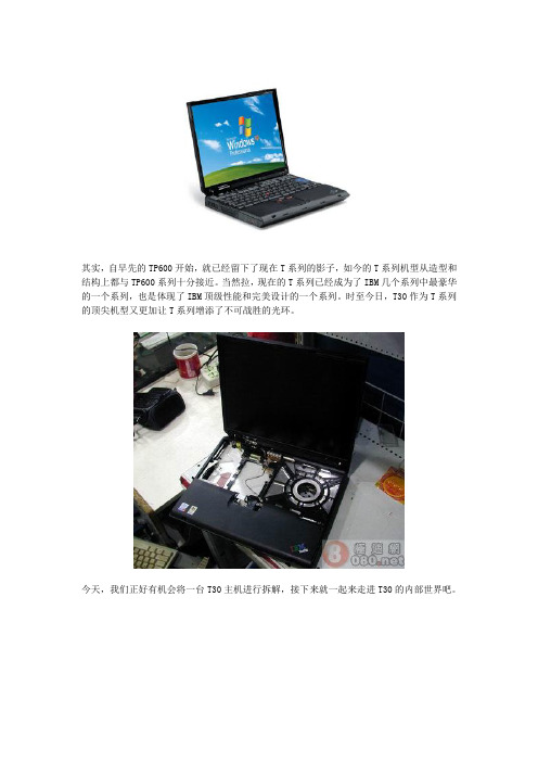 拆解IBM T30笔记本