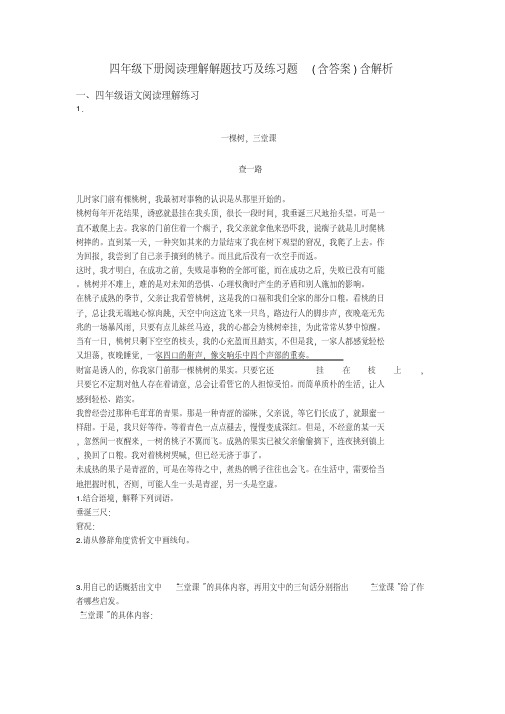 四年级四年级下册阅读理解解题技巧及练习题(含答案)含解析