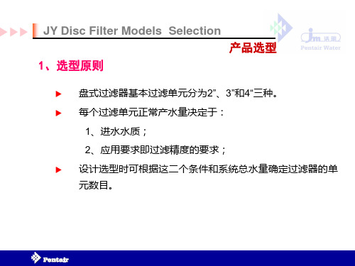 盘式过滤器产品选型