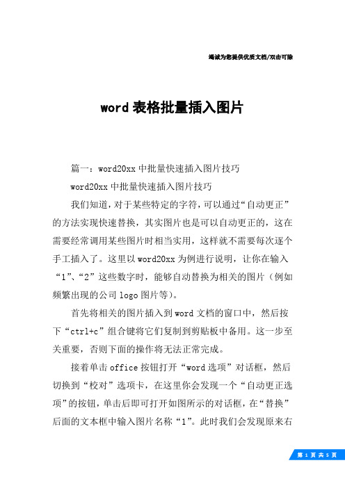 word表格批量插入图片