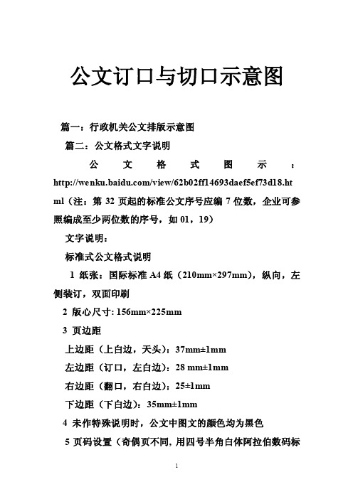 公文订口与切口示意图