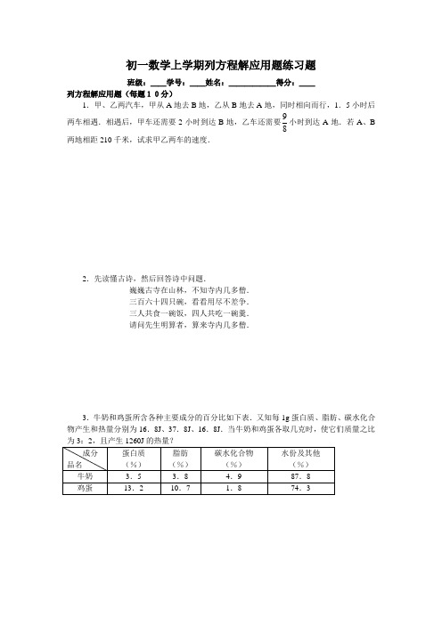 初中数学-初一数学上学期列方程解应用题练习题