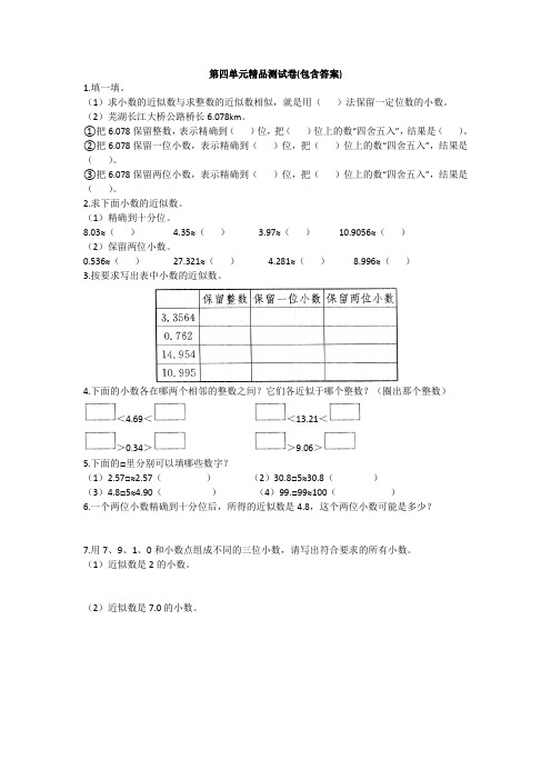 【三套试卷】北京市小学四年级数学下册第四单元精品测试卷(含答案)