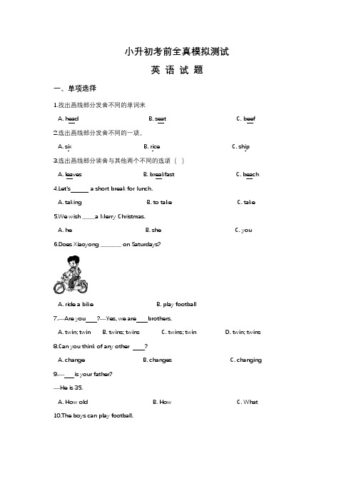 最新小升初英语模拟试题(十二)外研社三起(附答案)