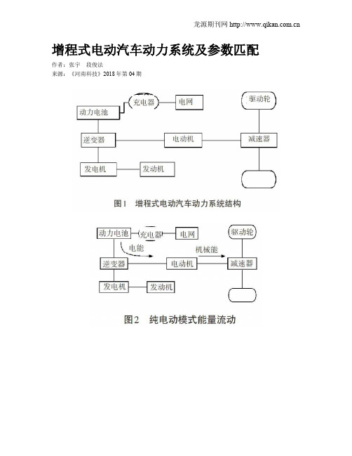 增程式电动汽车动力系统及参数匹配