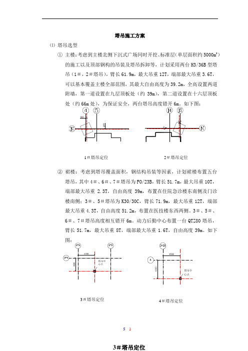 塔吊施工方案