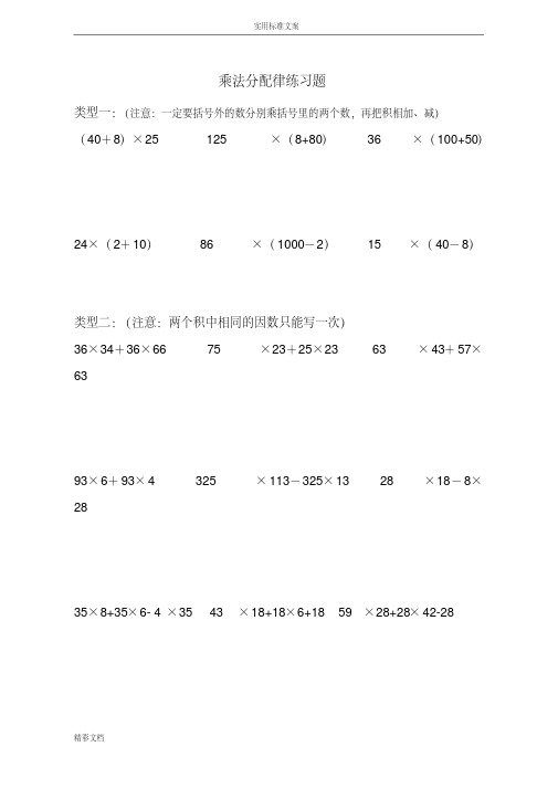 四年级乘法分配律练习的题目(全)