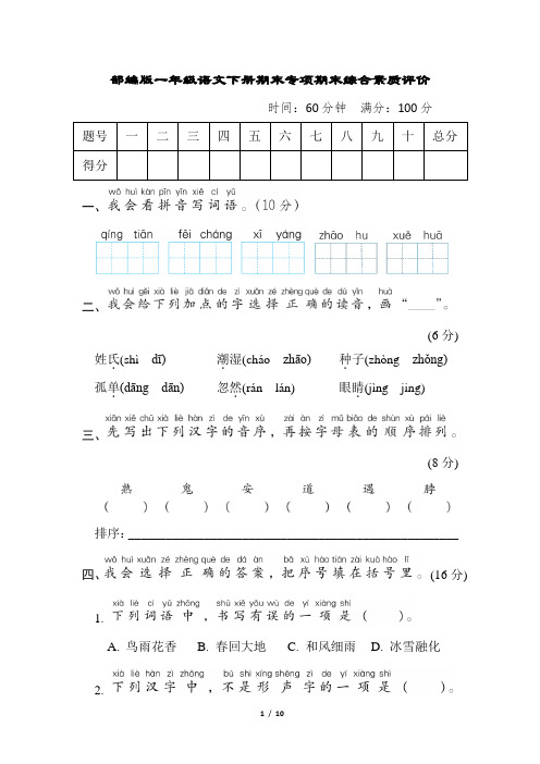 部编版一年级语文下册期末综合素质评价试卷 附答案 (7)