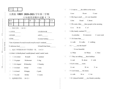 人教版(PEP)六年级英语下册期中试题(二)【含答案】