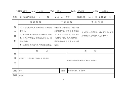 王翠华分式的加减法(1)