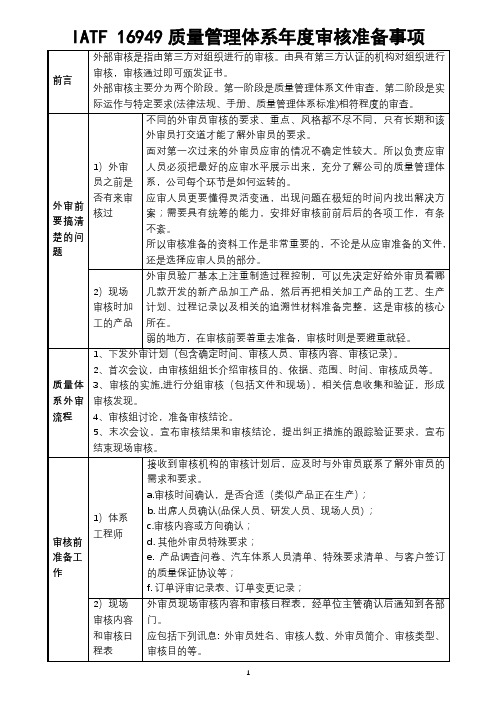 IATF 16949质量管理体系年度审核准备事项