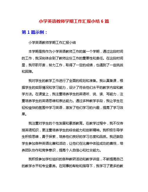 小学英语教师学期工作汇报小结6篇