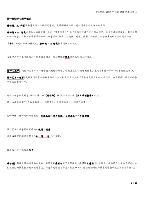 (完整版)2016年设计心理学考试重点