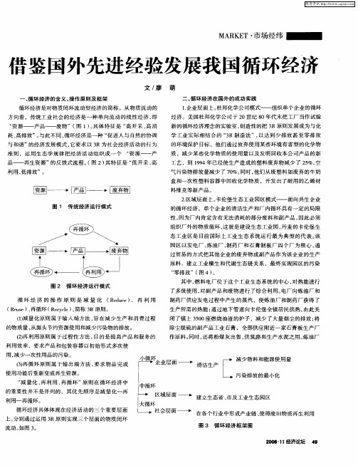 借鉴国外先进经验发展我国循环经济