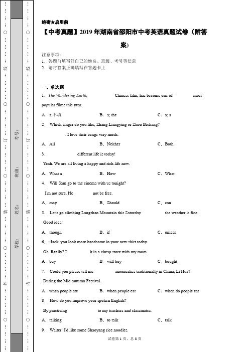 【中考真题】2019年湖南省邵阳市中考英语真题试卷(附答案)