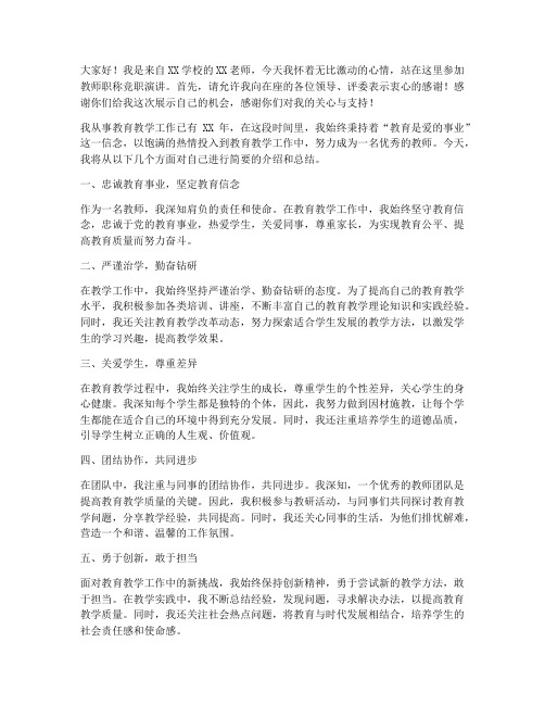 教师职称竞职演讲稿