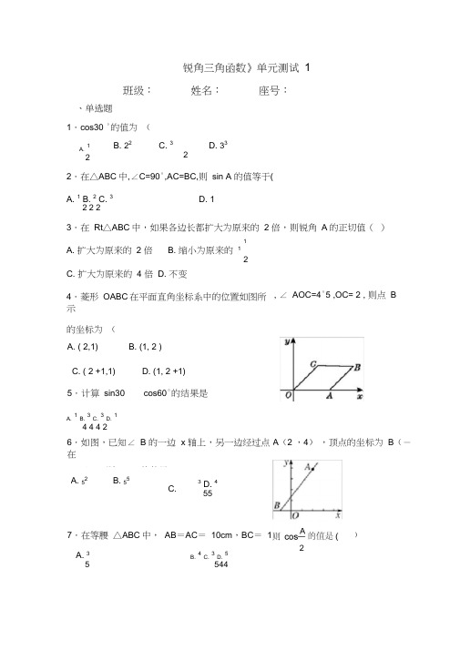 (完整版)锐角三角函数单元测试