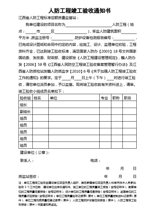 人防工程竣工验收通知书