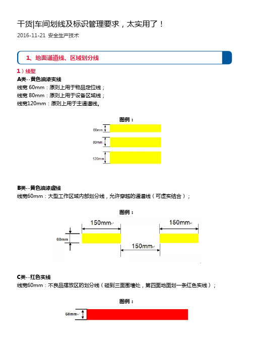 干货_车间划线及标识管理要求,太实用了!