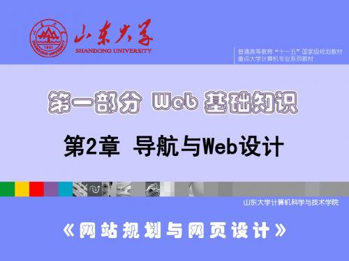 山东大学web技术课程教学ppt2