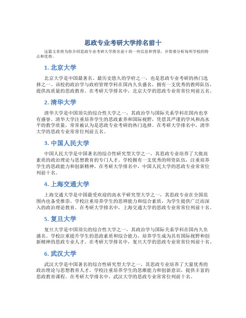 思政专业考研大学排名前十