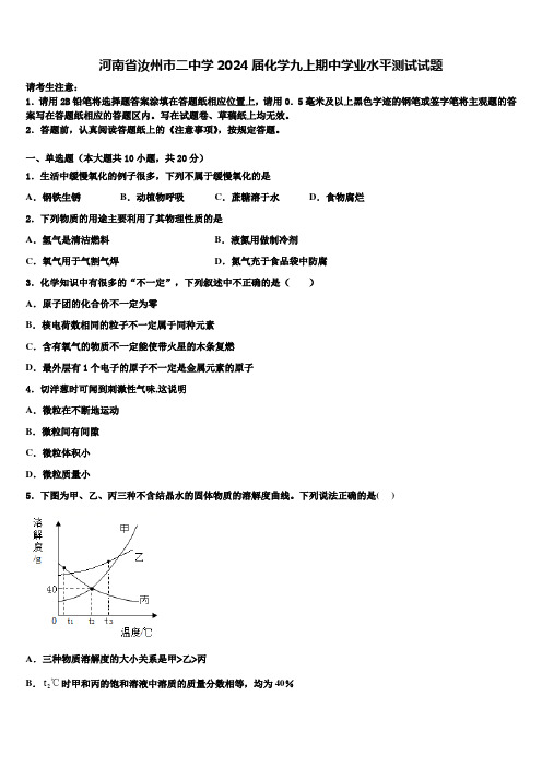 河南省汝州市二中学2024届化学九上期中学业水平测试试题含解析