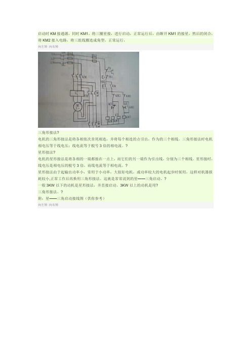 电机星三角启动的原理图及讲解