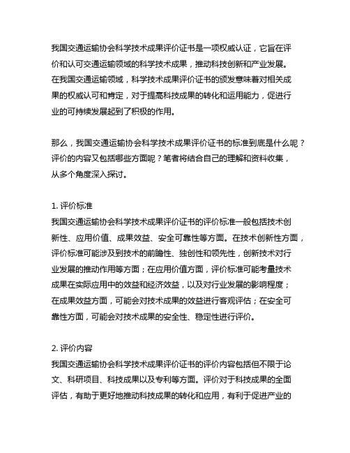 中国交通运输协会科学技术成果评价证书