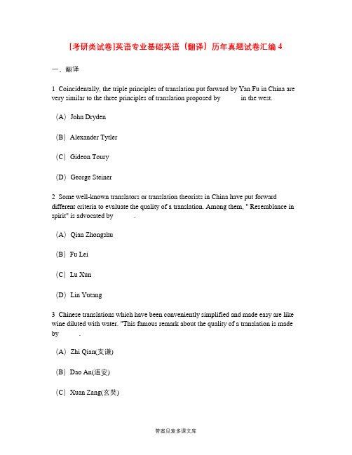 [考研类试卷]英语专业基础英语(翻译)历年真题试卷汇编4.doc