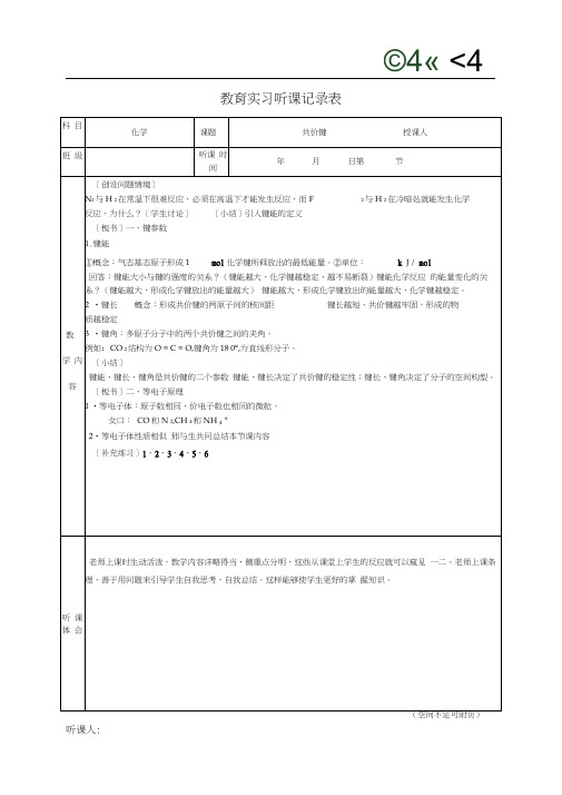 教育实习听课记录表3