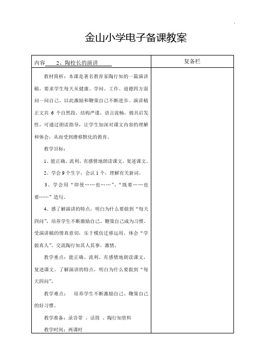 五语上2、陶校长的演讲  第二课时