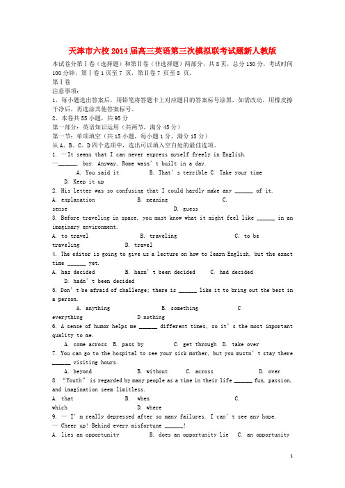 天津市六校高三英语第三次模拟联考试题新人教版(1)