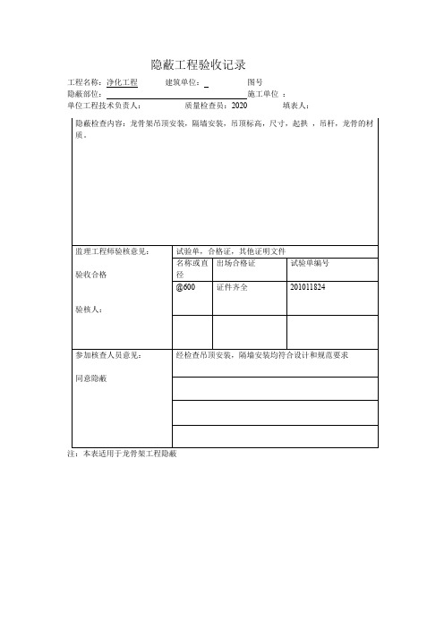 暖通空调隐蔽工程验收记录