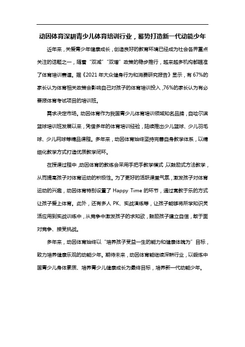 动因体育深耕青少儿体育培训行业,蓄势打造新一代动能少年