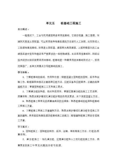 项目一桩基础工程基本知识