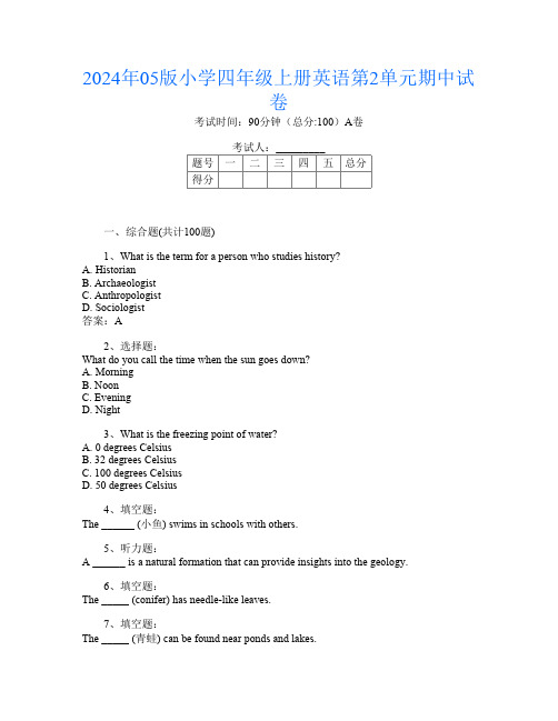 2024年05版小学四年级上册第13次英语第2单元期中试卷